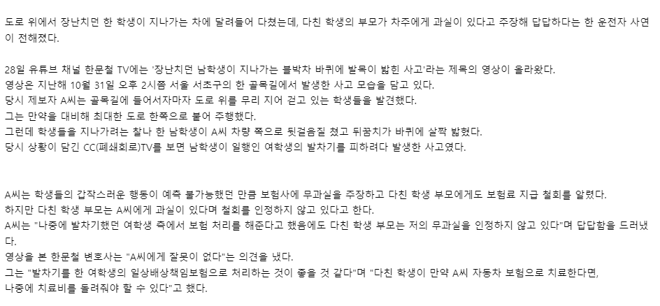 지나던 차에 '쾅'…부모 '운전자 책임'