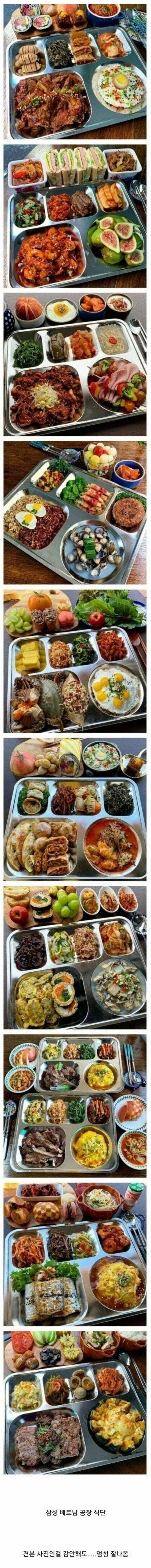 삼성전자 베트남 공장 식단
