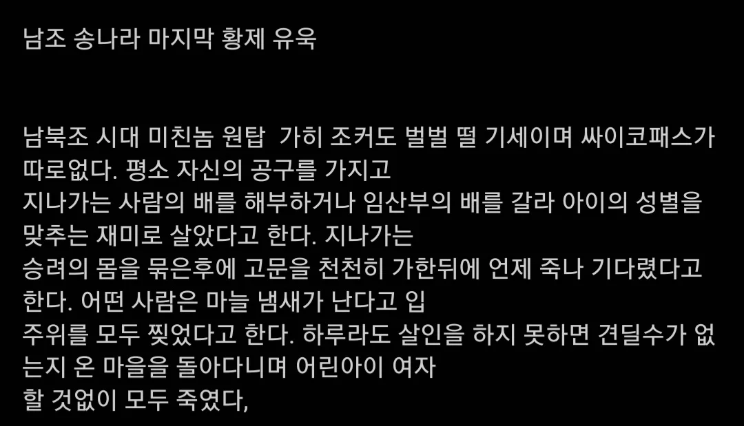 중국역사상 최악의 싸이코패스 황제