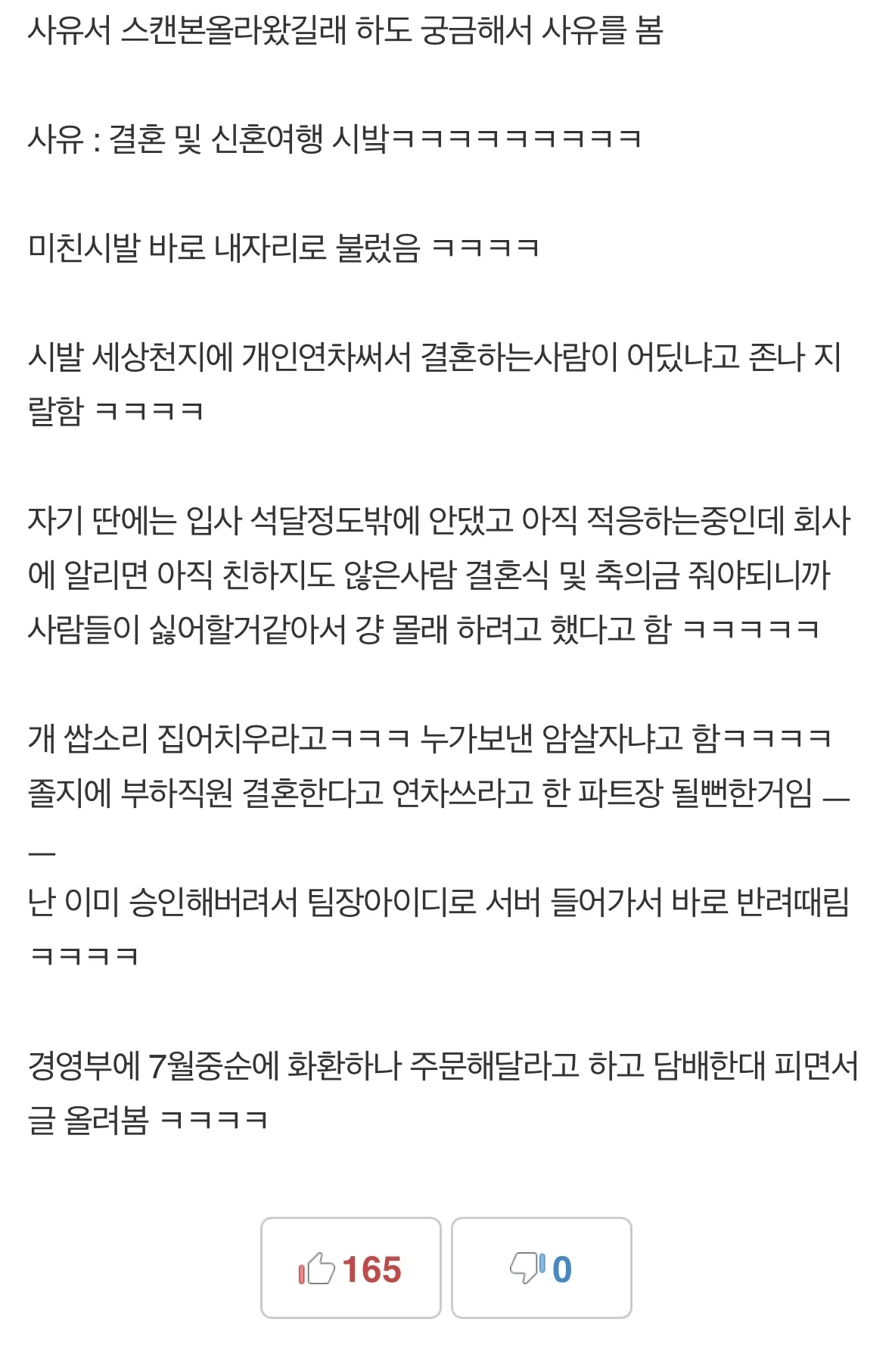 연차사유 레전드