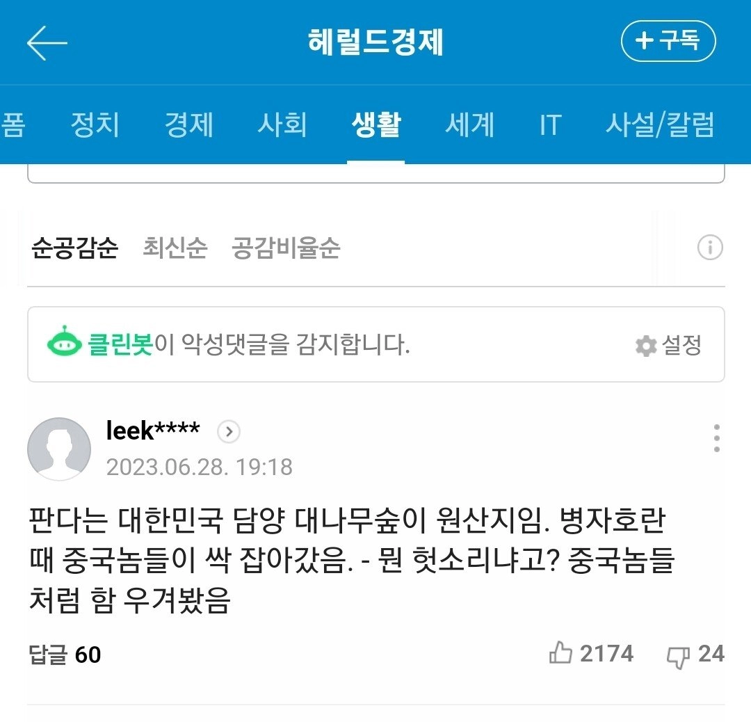 아무도 몰랐던 판다 원산지