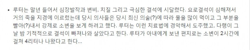 오싹한 중세시대의 요로결석 치료 방법
