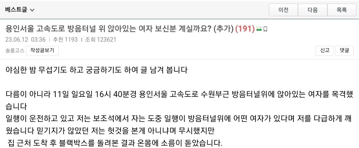 보배드림에 올라온 고속도로의 정체불명 여성 ㄷㄷㄷ