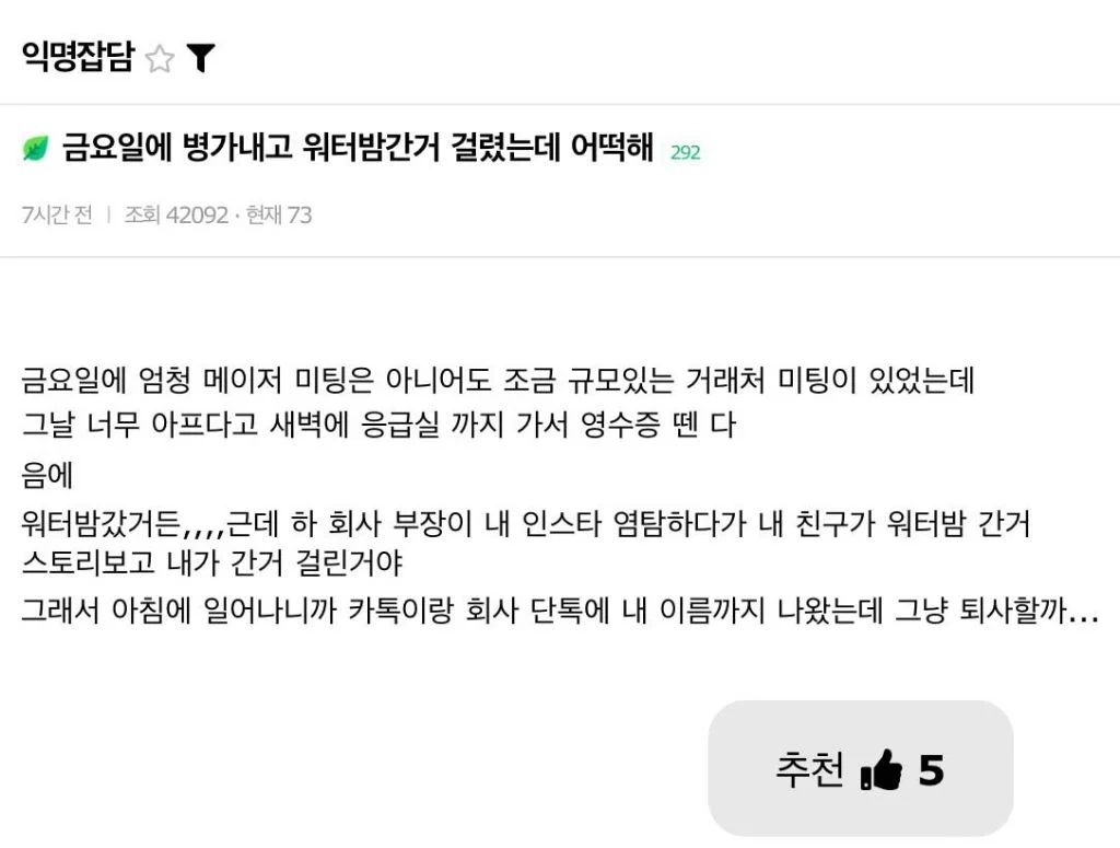 병가내고 워터밤갓다가 걸림