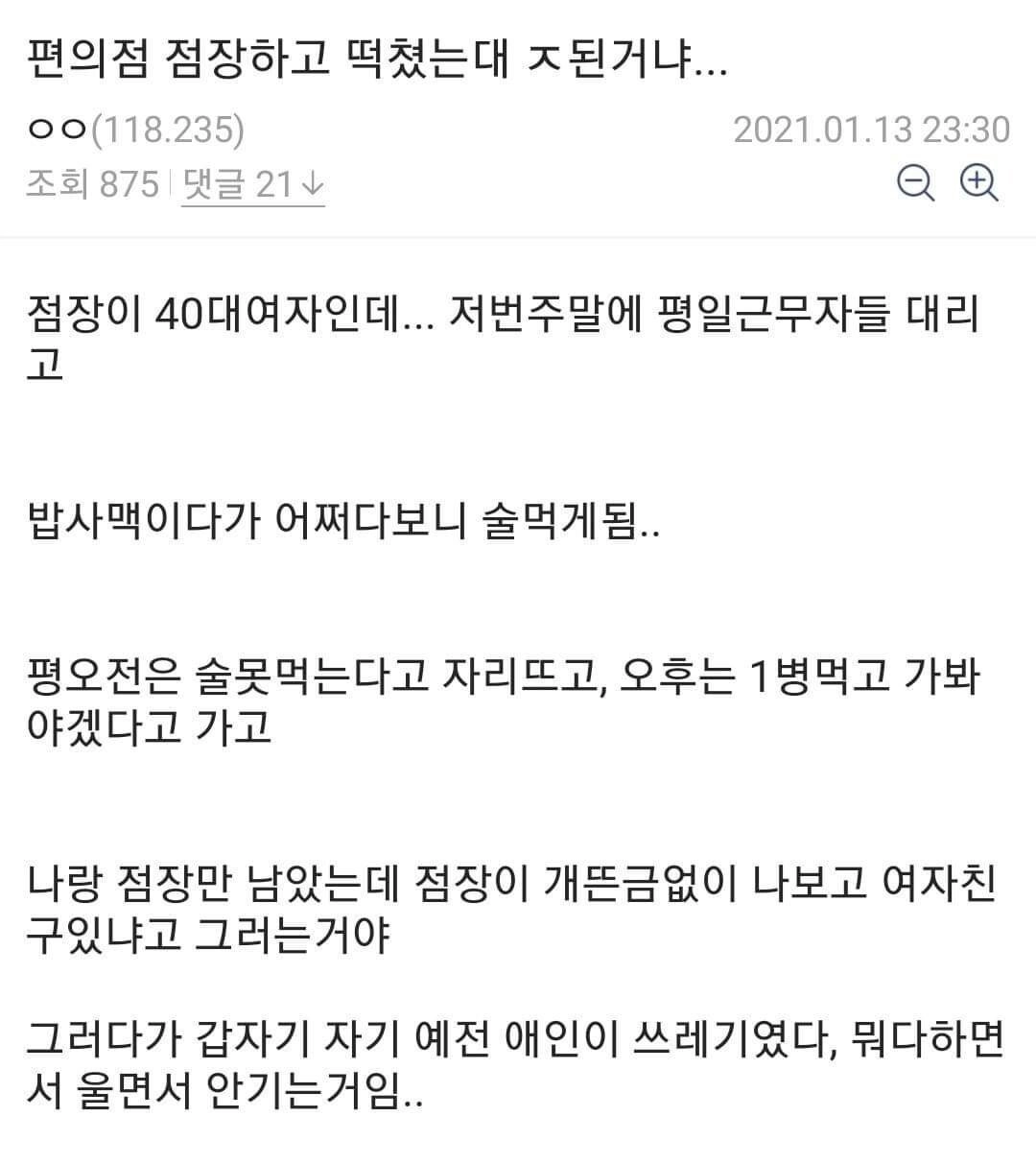 편의점 점장이랑 떡친 알바생
