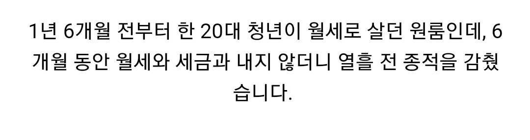 어느 20대 은둔형 외톨이가 살았던 방 모습