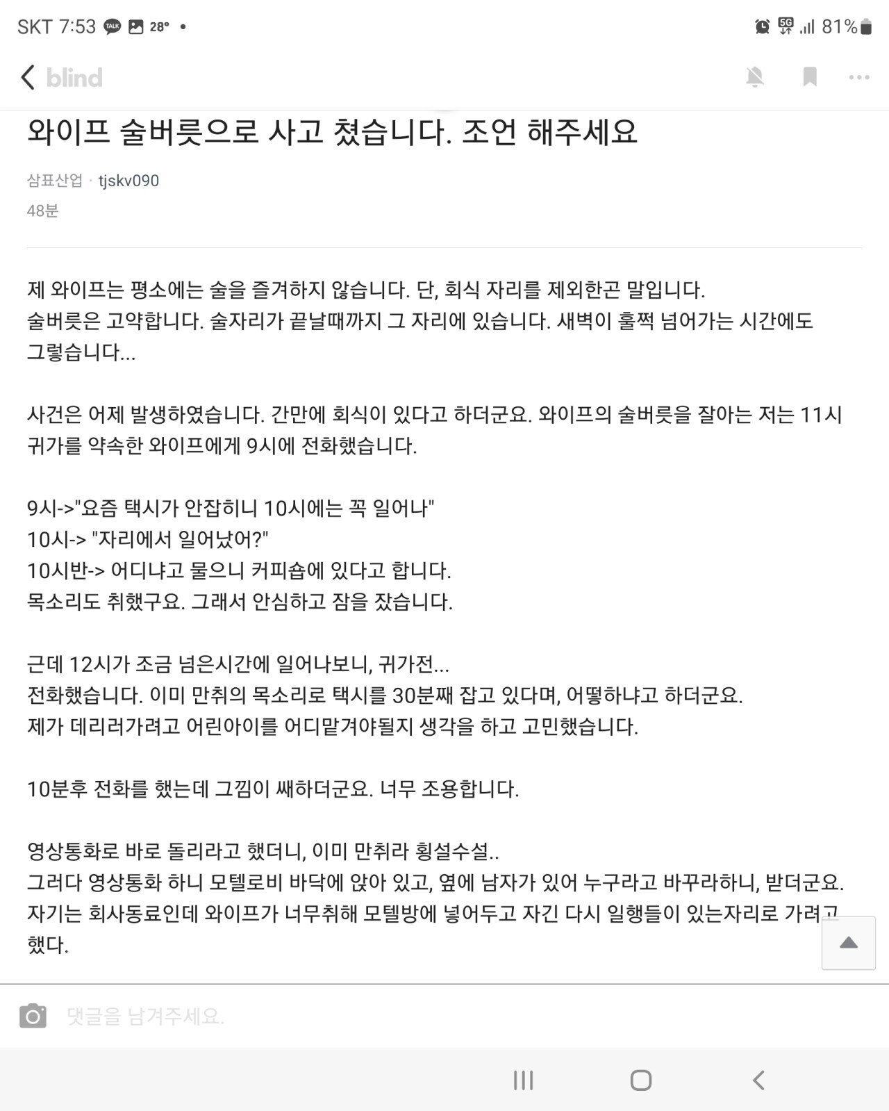 와이프 술버릇으로 사고 쳤습니다