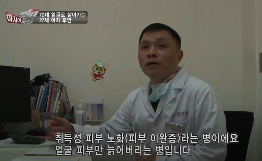 실제 나이는 20대인데 70대 얼굴로 살아가는 여자