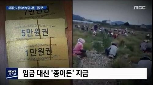 월급대신 종이돈을 준 용역업체