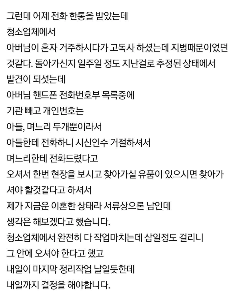 고독사 하신 전시아버지 장례를 제가 치뤄드려야 하나요?