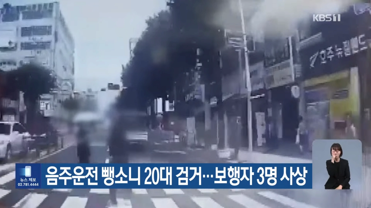 오산 음주운전 뺑소니 사고 블랙박스 ㄷㄷ