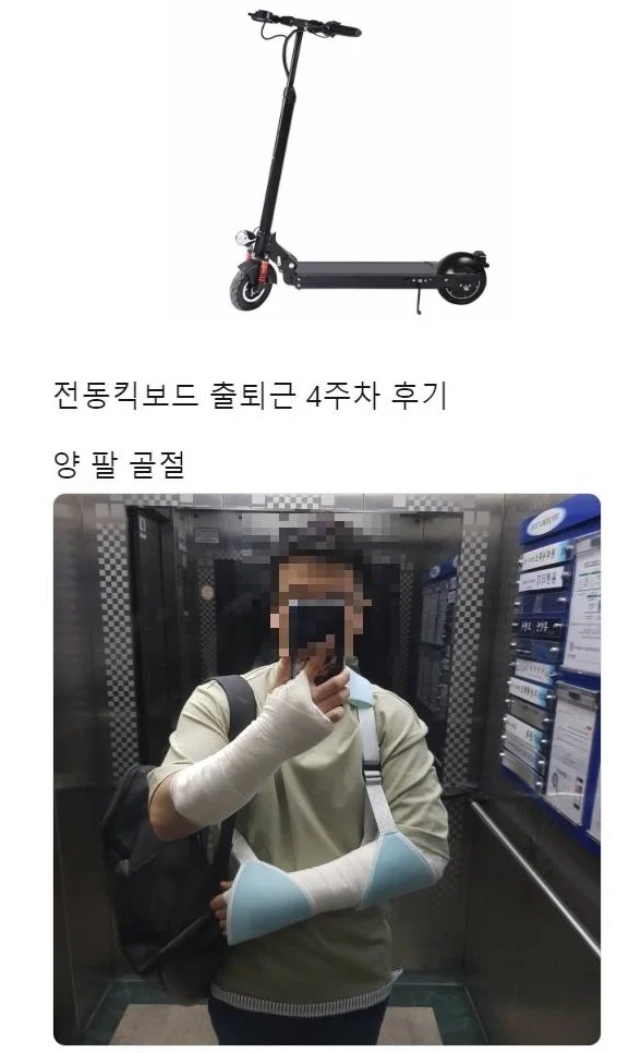 전동킥보드 출퇴근 한달 후기