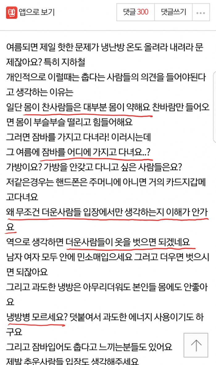 올해도 시작되는 대중교통 온도전쟁