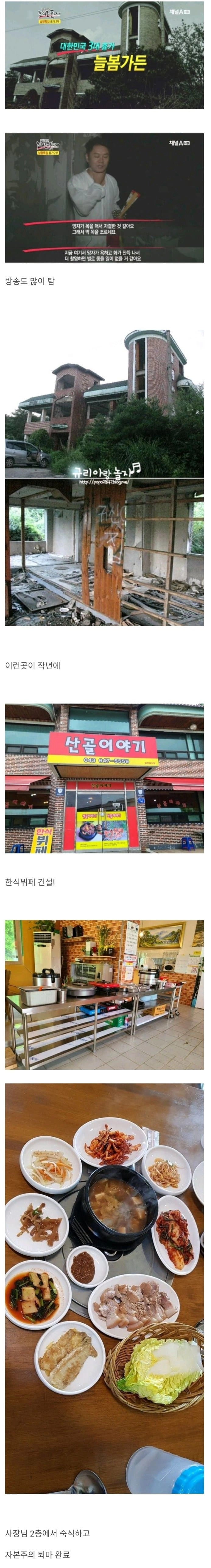 대한민국 3대 흉가중 하나인 늘봄가든 근황