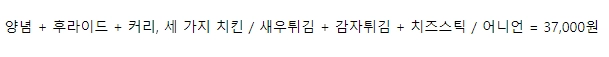 37,000원 스페셜 치킨