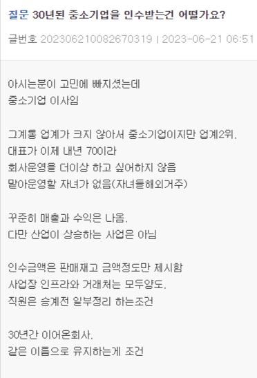 30년된 중소기업을 인수받는건 어떨까요?