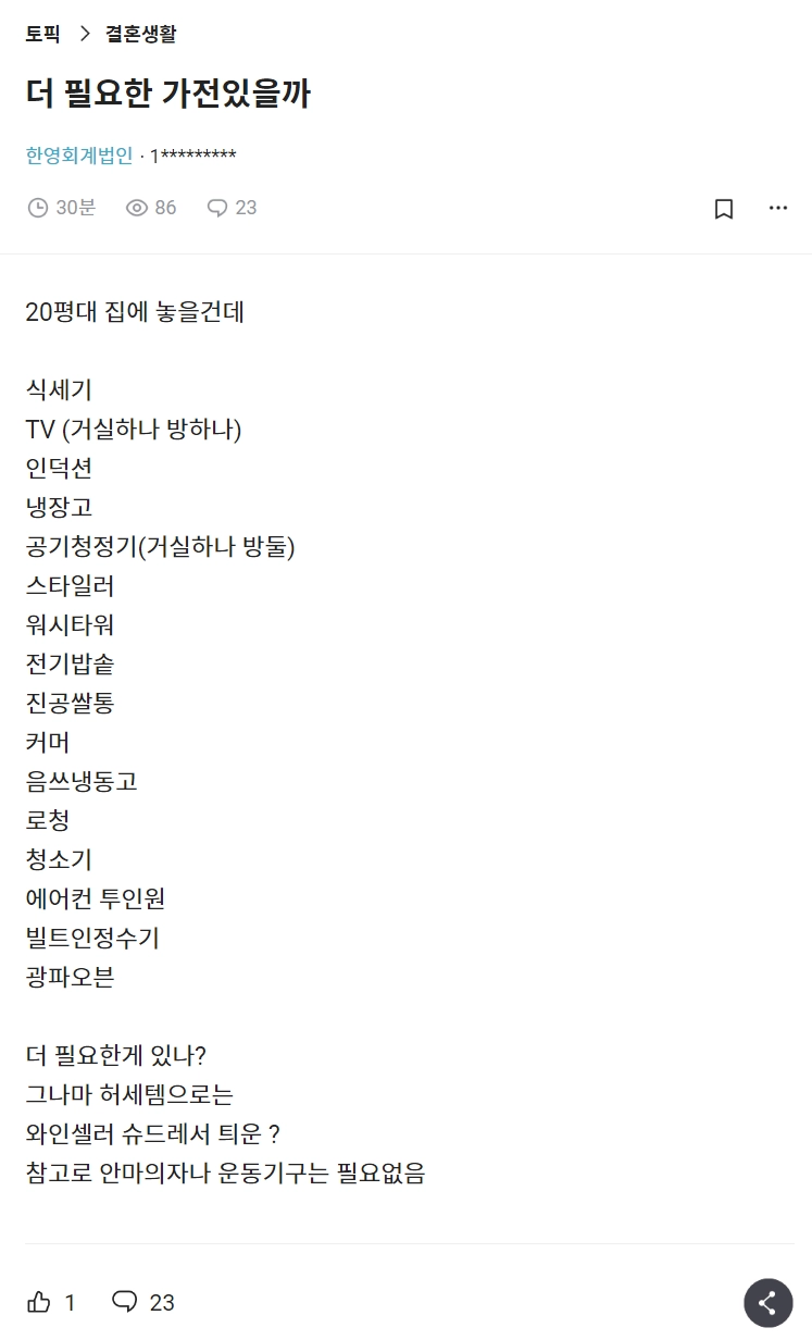 20평대 가전제품 목록