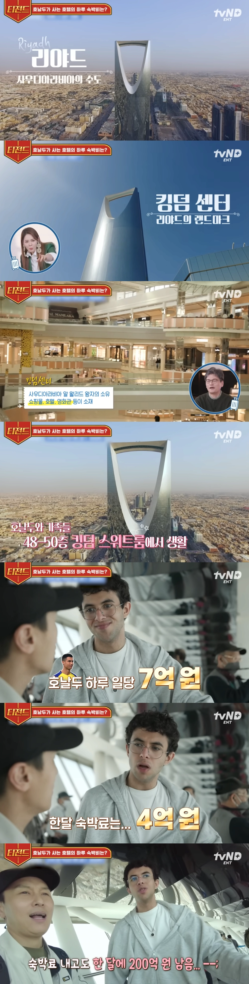 호날두가 살고 있다는 한달 숙박료 4억짜리 사우디 호텔