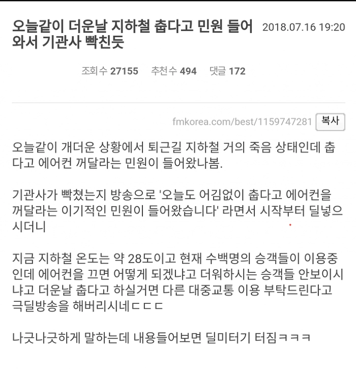 올해도 시작되는 대중교통 온도전쟁
