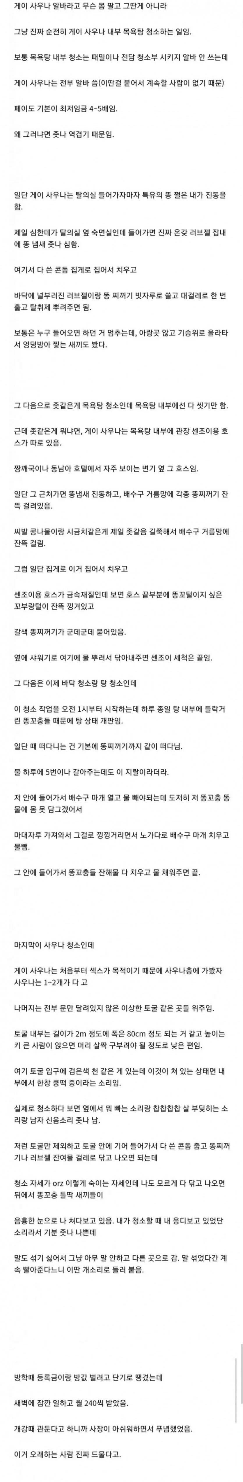 게이사우나 알바 후기