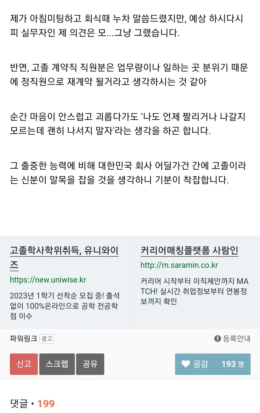 1년된 고졸 직원 안타깝네요