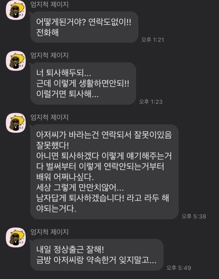 노가다 추노했더니 온 카톡