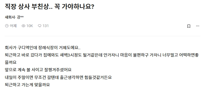 직장 상사 부친상.. 가야할까요?