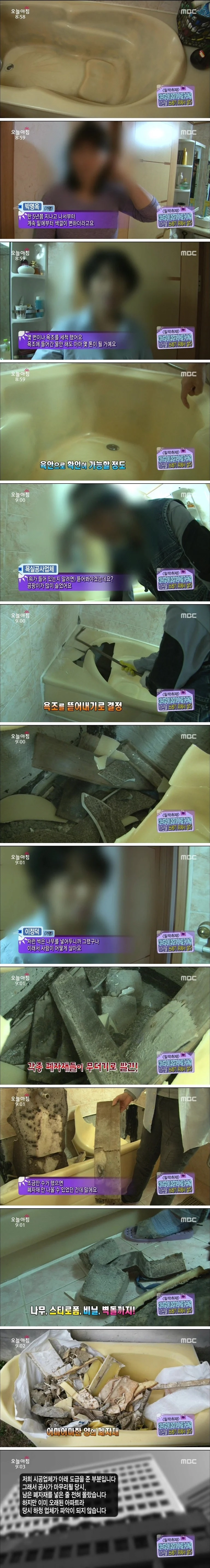 욕조 바닥을 뜯어보니 폐자재