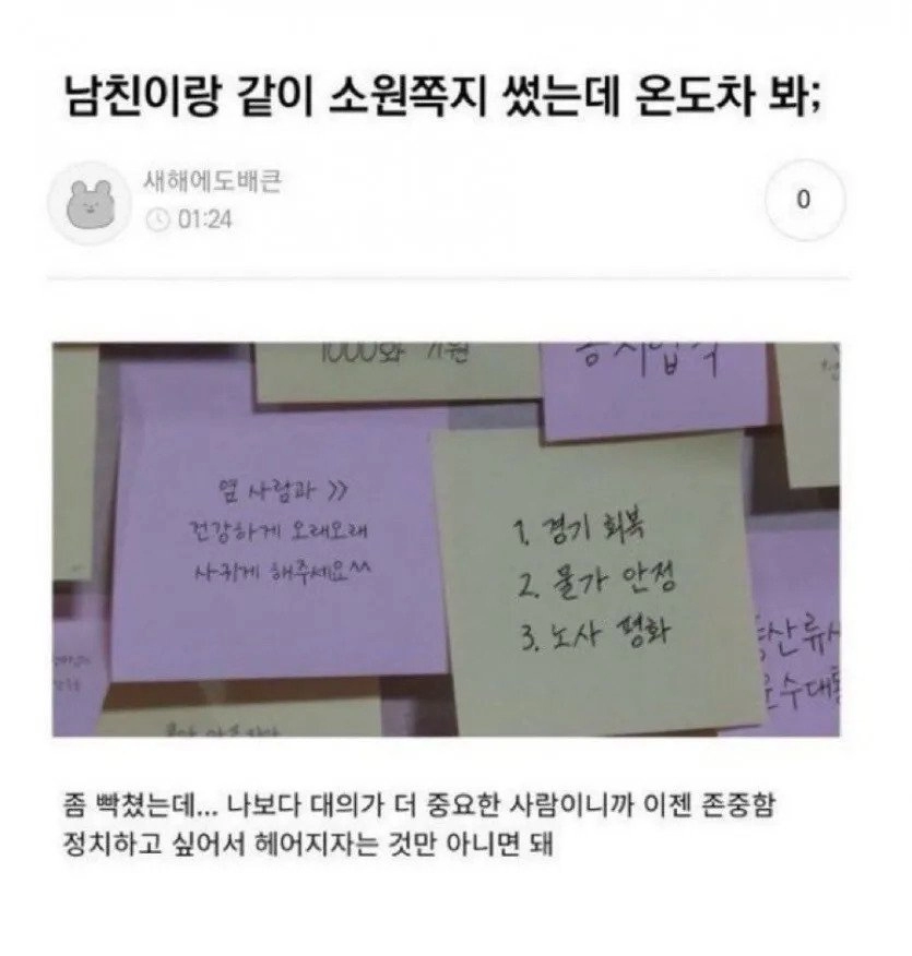 남자친구와 여자친구의 소원 온도차