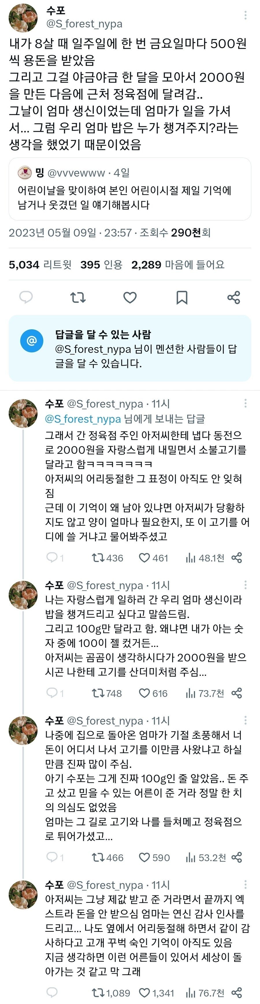 아이에게 2000원어치 소불고기를 판 정육점 아저씨