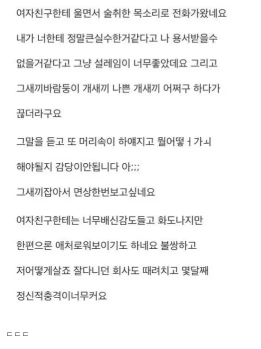 8년사귄 여자친구 바람나서 헤어진썰