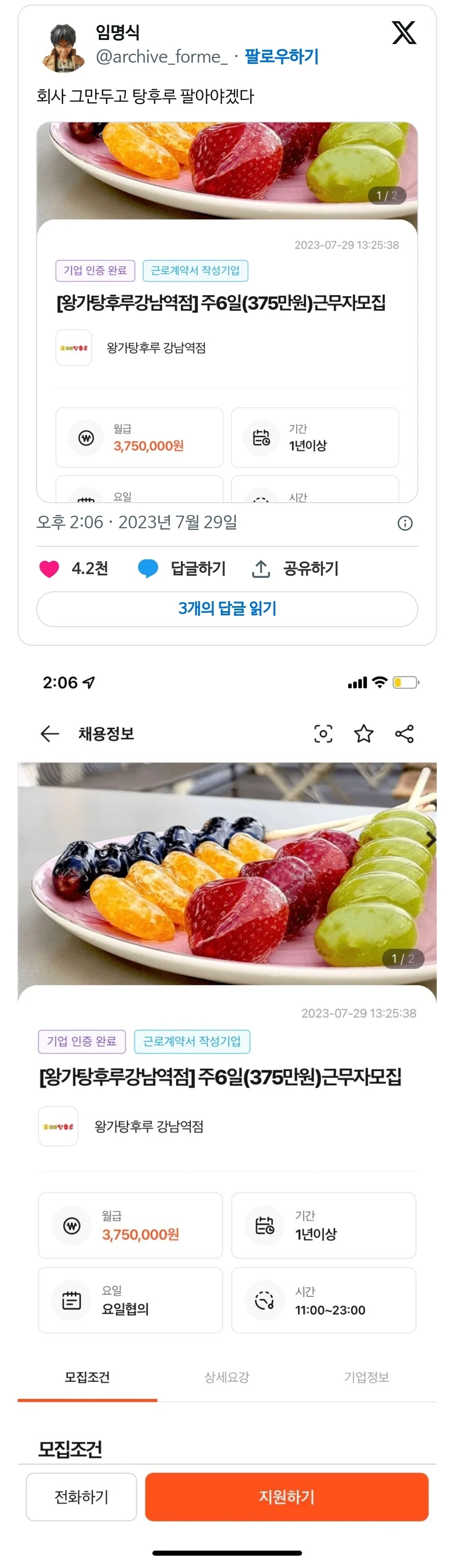 탕후루 알바 시급 근황