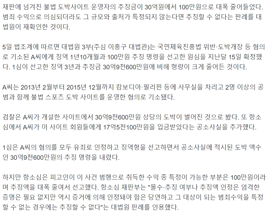 사설토토 운영자 재판, 추징금 100만원