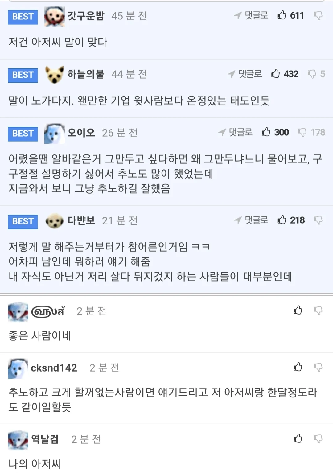 노가다 추노했더니 온 카톡