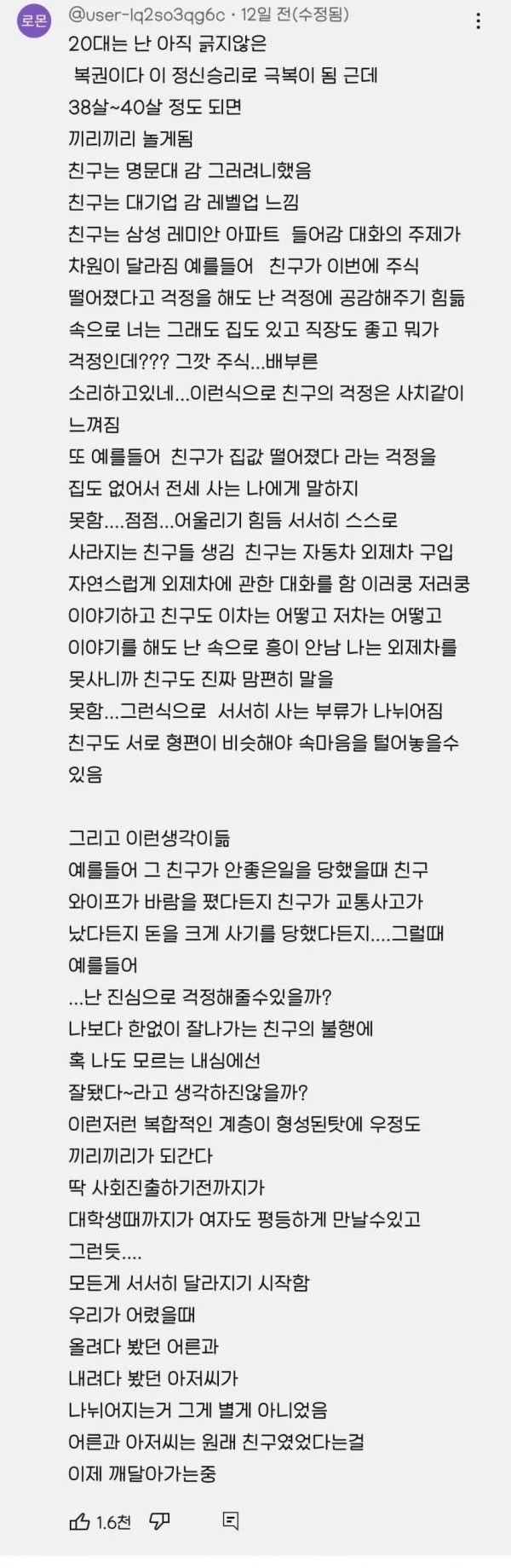 30대때 친구가 줄어드는 이유