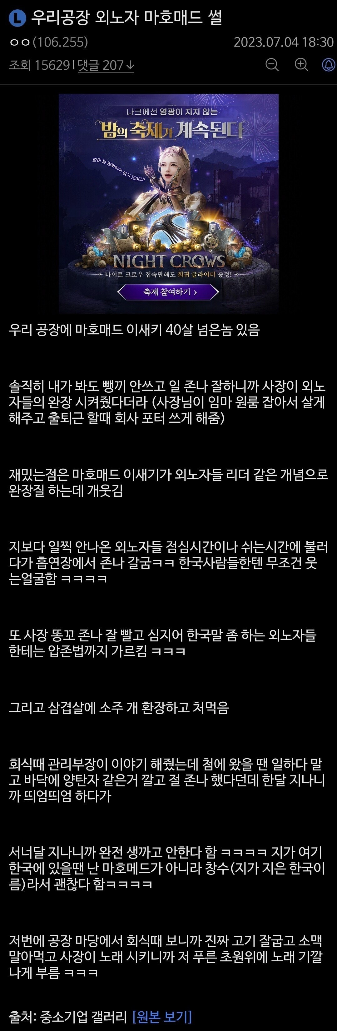 우리공장 외노자 마호매드 썰