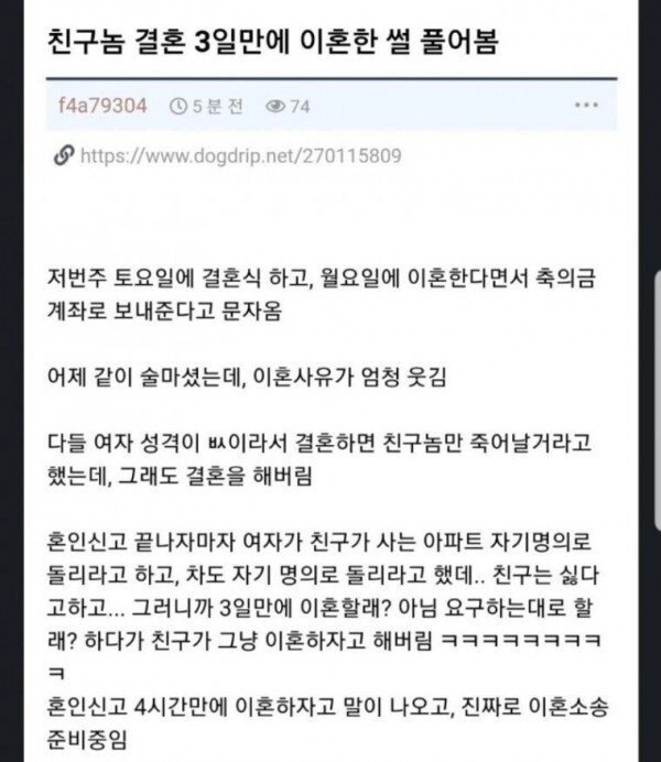 친구 결혼 3일만에 이혼한썰