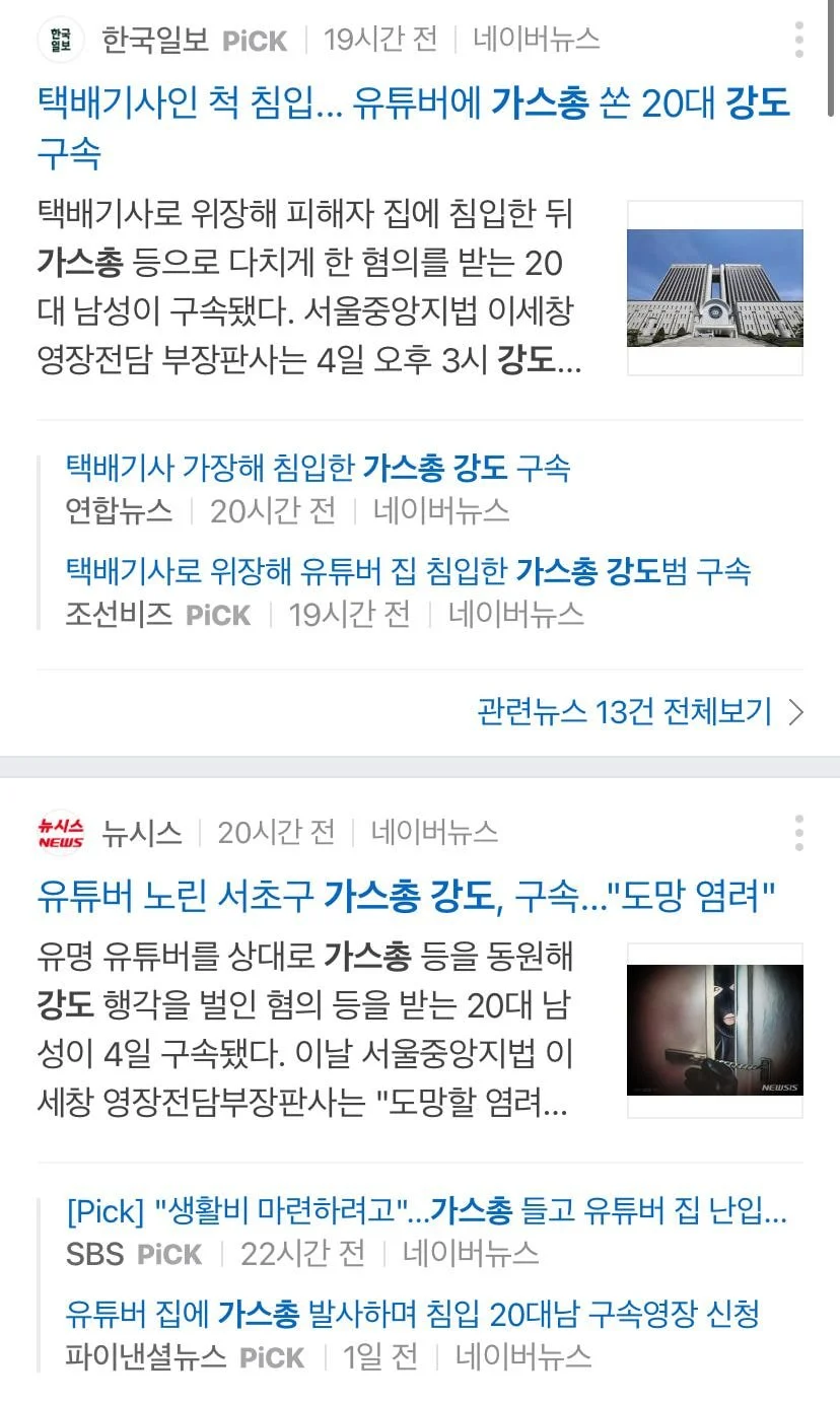 시청자가 유튜버 집 주소 알아내는 방법