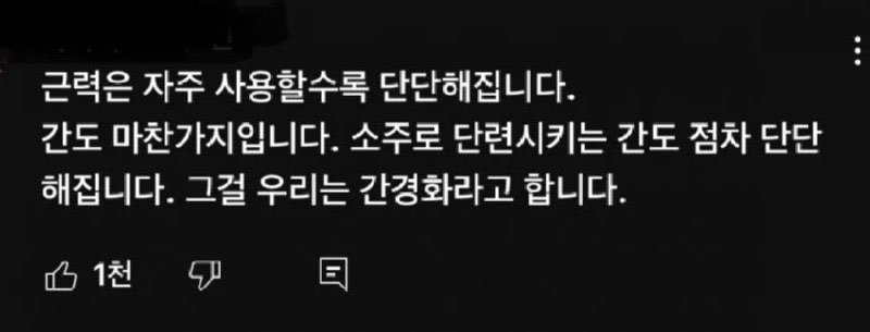 소주로 간을 단련시킨 결과