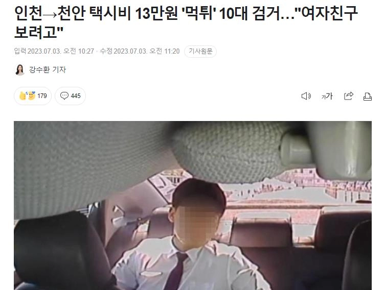 택시비 13만원 먹튀남