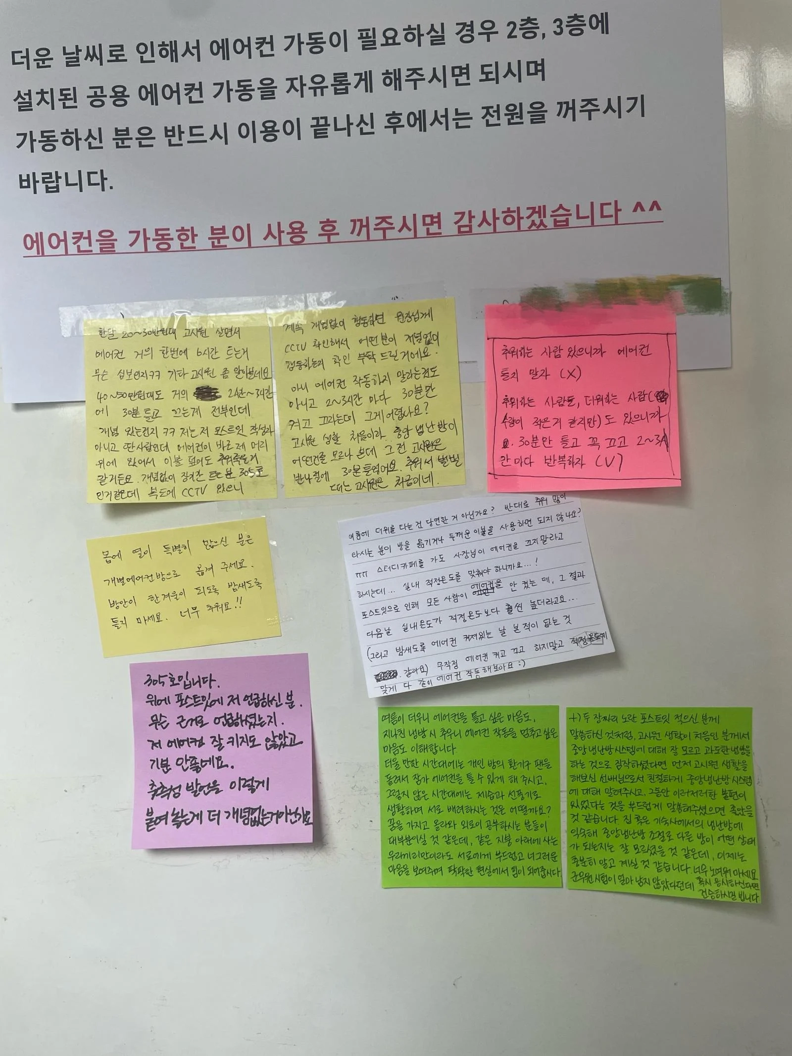 '여성' 전용 고시원, 에어컨 기싸움 논란