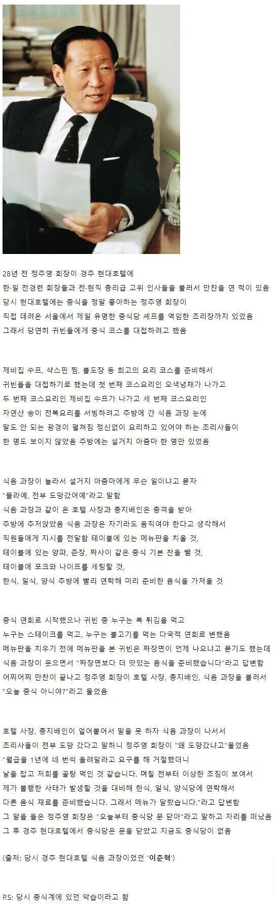 현대 정주영 회장 레전드 썰