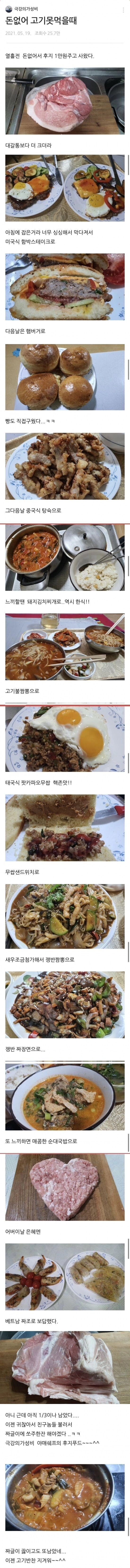 돈없어서 고기 못먹을때
