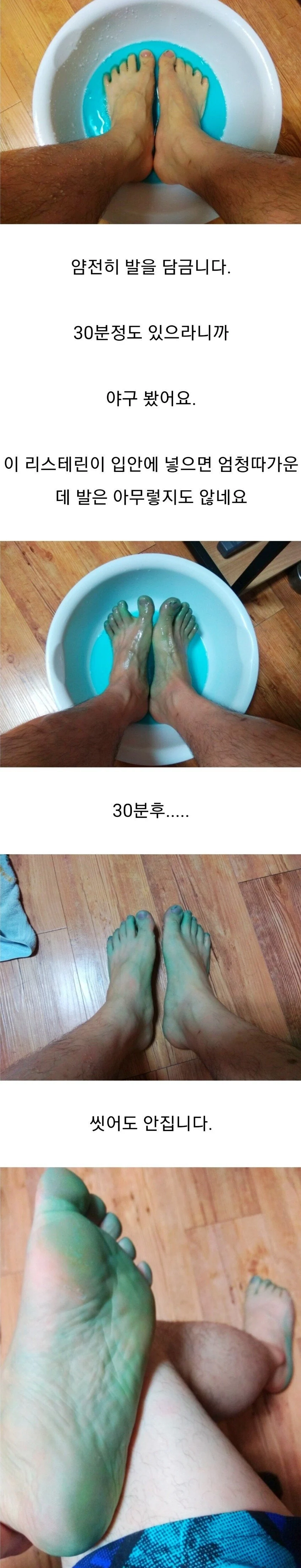 신박한 리스테린 사용방법