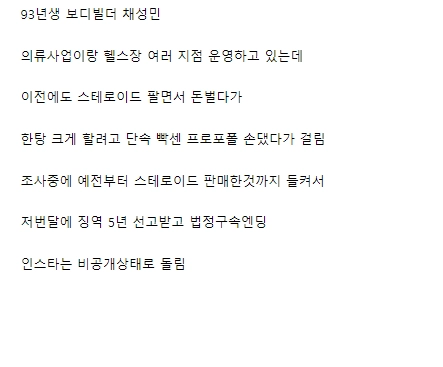 스테로이드랑 마약 팔다가 징역 5년뜬 보디빌더