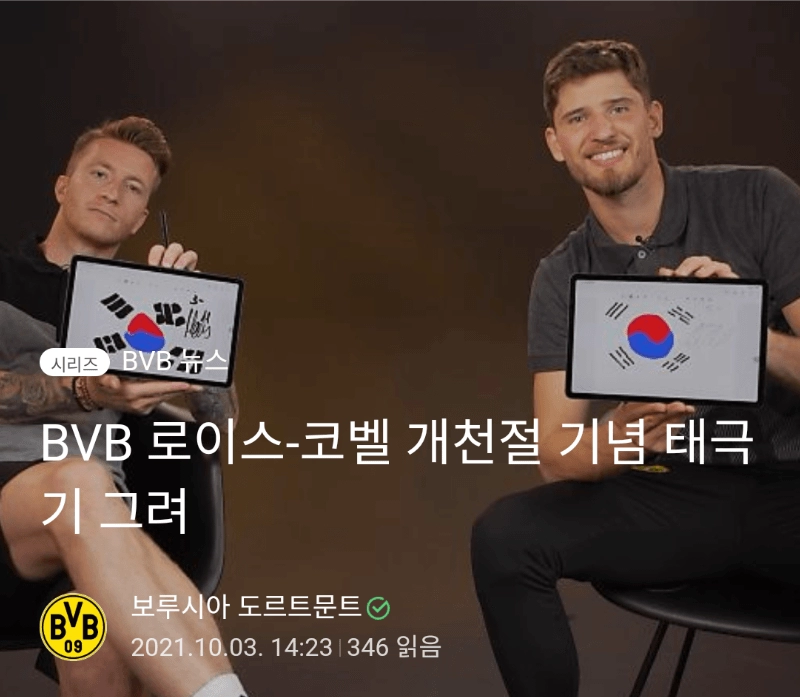 수상할 정도로 한국에 진심인 축구클럽