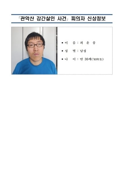 신림동 성폭행 살인 피의자 '30살 최윤종'…머그샷 공개