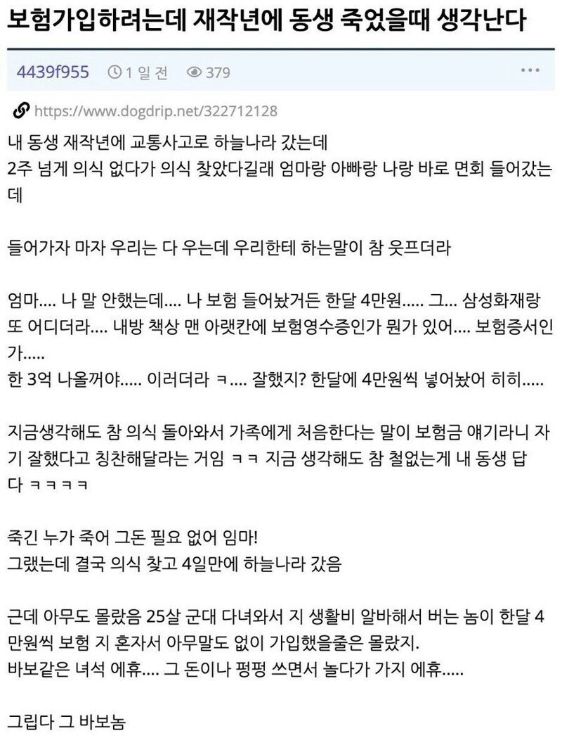 재작년에 동생이 죽었을때 생각난다