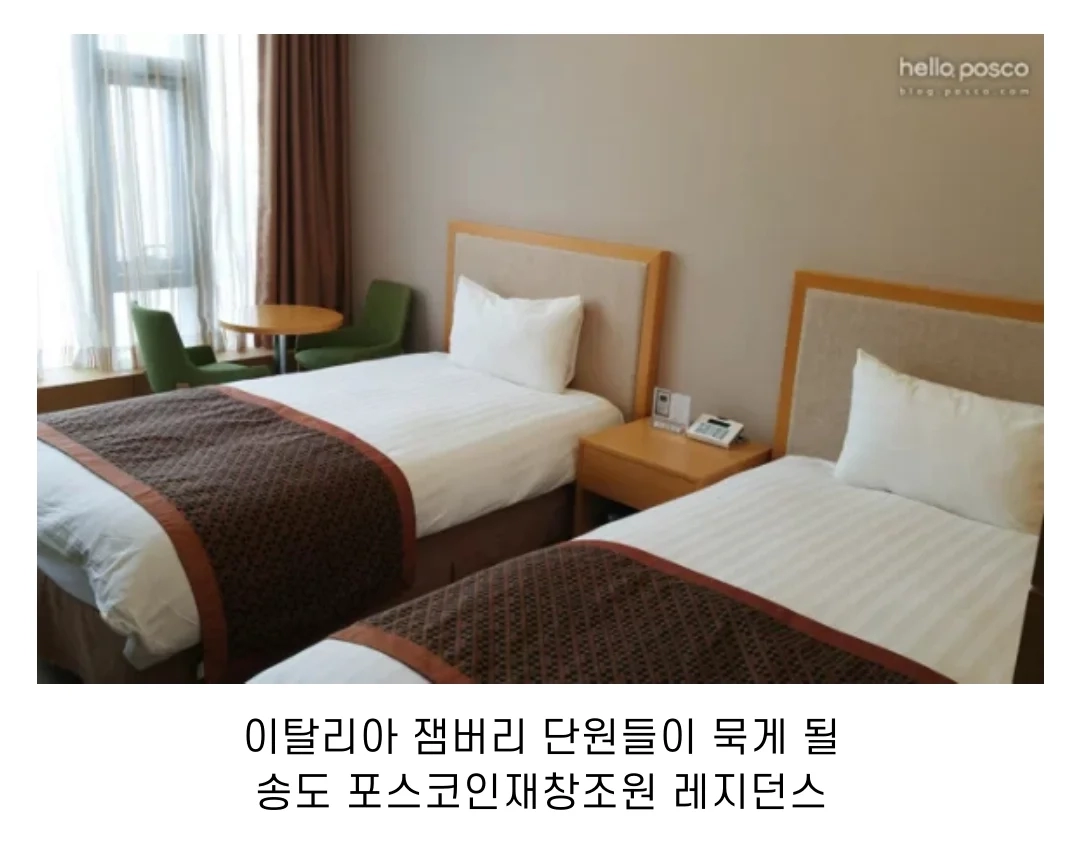 잼버리 대원들의 호화숙소