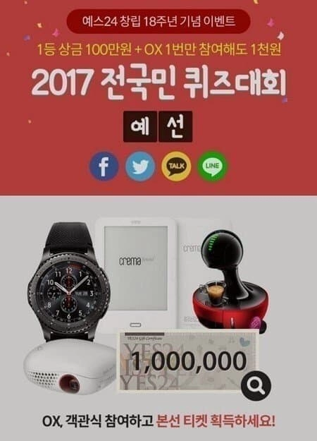 YES24 올타임 레전드